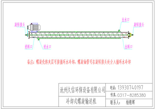 江州冷却螺旋输送机图纸设计